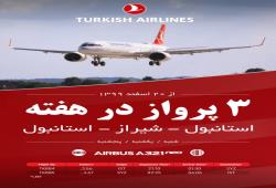 برقراری پروازهای ترکیش به استانبول ازشیراز