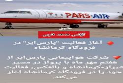 شروع پرواز های شیراز به کرمانشاه