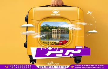تور تبریز هوایی