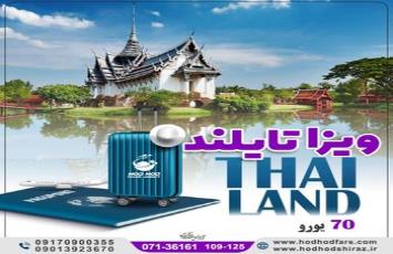 ویزا تایلند