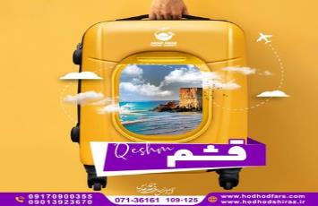 تور قشم