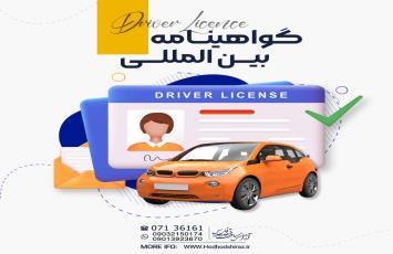 گواهینامه بین المللی