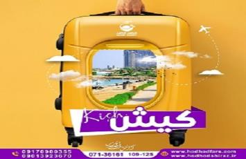 تور کیش