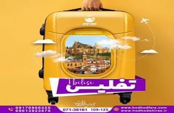 تور تفلیس از تهران