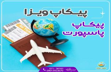 پیکاپ ویزا