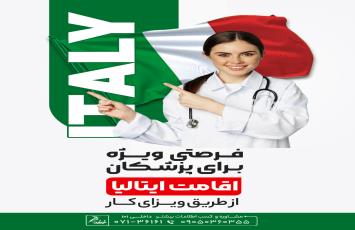 دریافت اقامت ایتالیا با ویزای کار